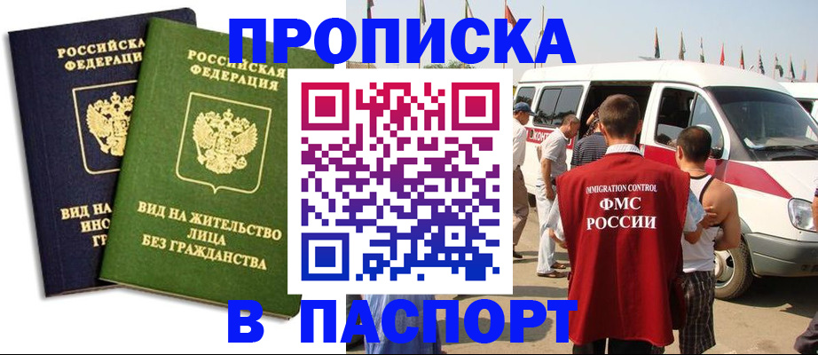 прописка в Вытегре