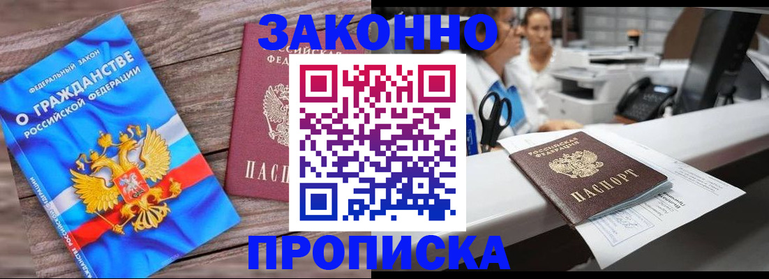 купить прописку в Вытегре